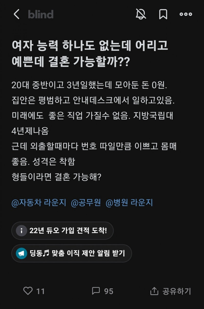 여자 가진 거 하나도 없는데 어리고 예쁜데 결혼 가능할까? | 인스티즈