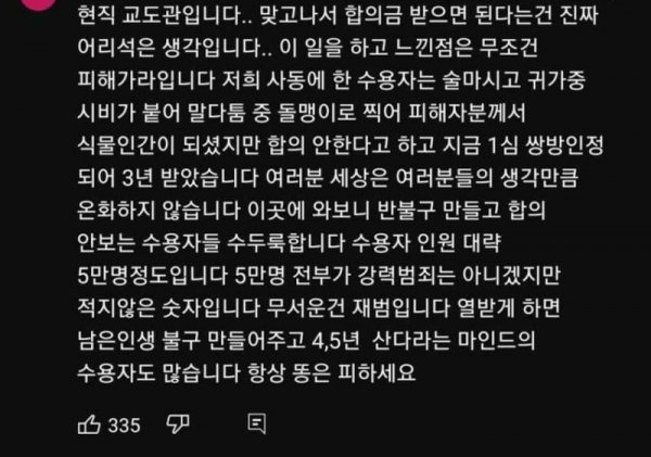 의외로 맞고 합의금 받기가 안되는 이유.jpg | 인스티즈