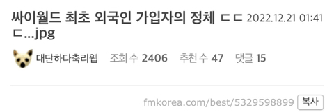 싸이월드 최초 외국인 가입자의 정체 ...jpg | 인스티즈