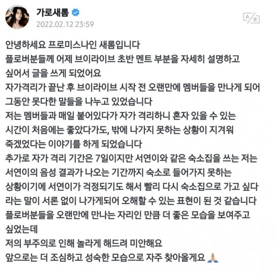 프로미스나인 이새롬 브이앱 논란 관련 해명 | 인스티즈