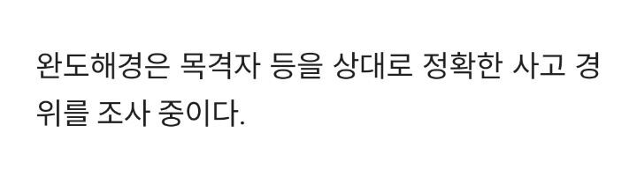 해상 추락 30대 아들, 구하려 뛰어든 아버지 함께 숨져 | 인스티즈