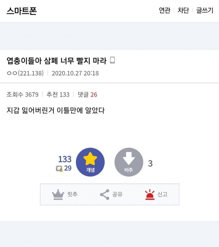 삼성페이 너무 좋아하지 말자.jpg | 인스티즈