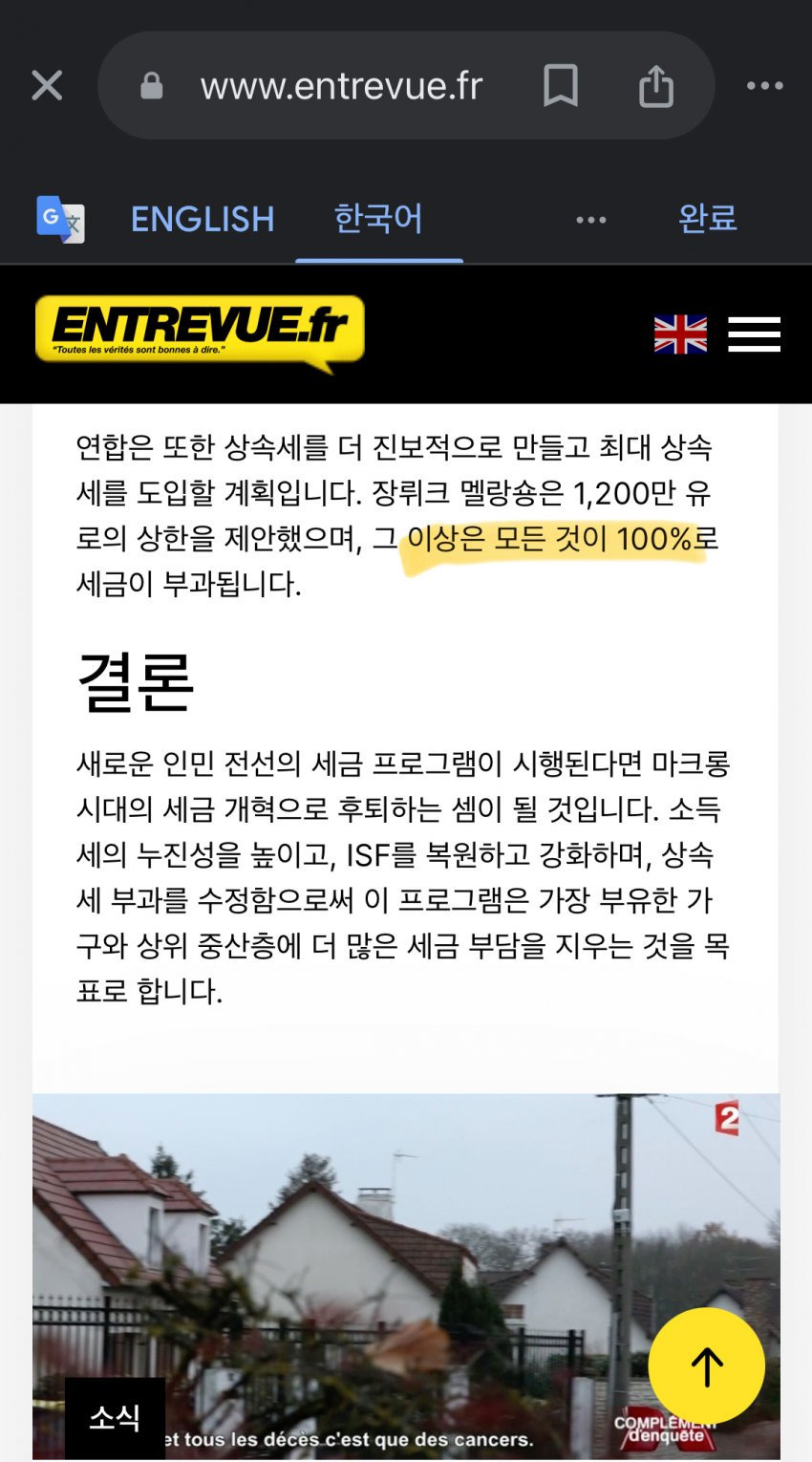 미쳐버린 프랑스 세금 개혁 추진 방안 논란.jpg - 웃긴자료 ‥‥‥‥‥、 - 도탁스 (DOTAX)