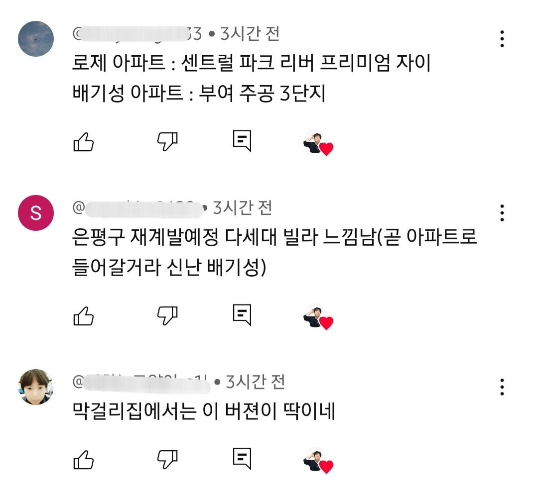 로제 아파트 커버한 배기성 유튜브 댓글 근황 ㅋㅋㅋ | 인스티즈