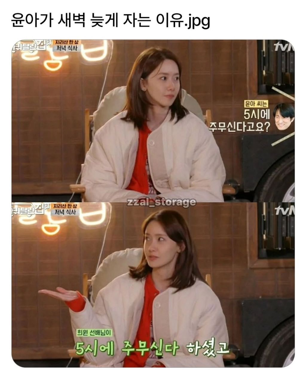 윤아가 새벽늦게 자는이유 | 인스티즈