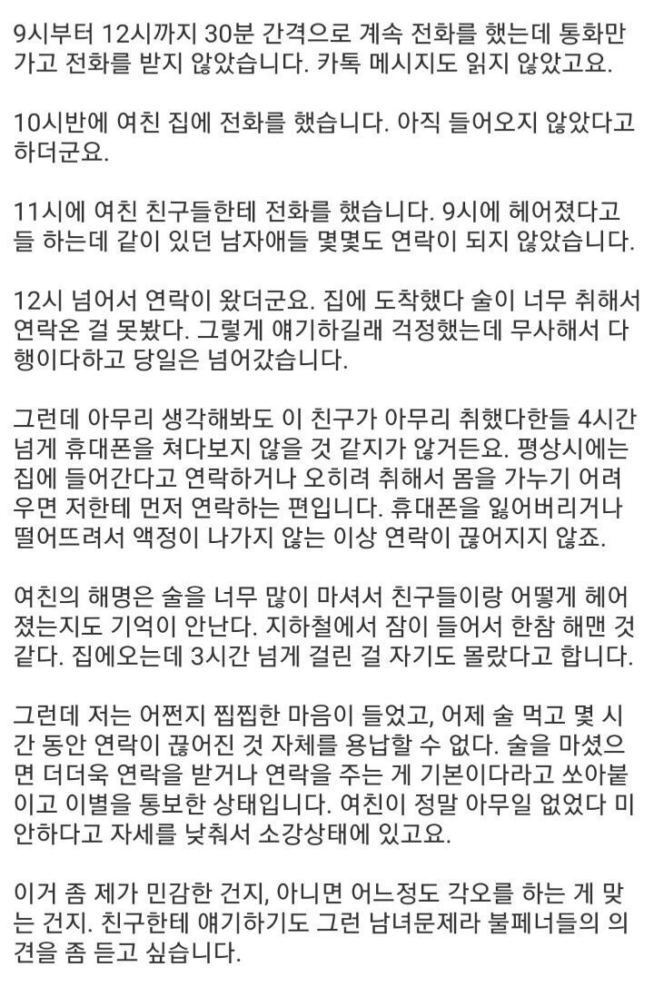 여자친구가 만취한 상태로 4시간 가량 연락이 끊어졌는데 | 인스티즈