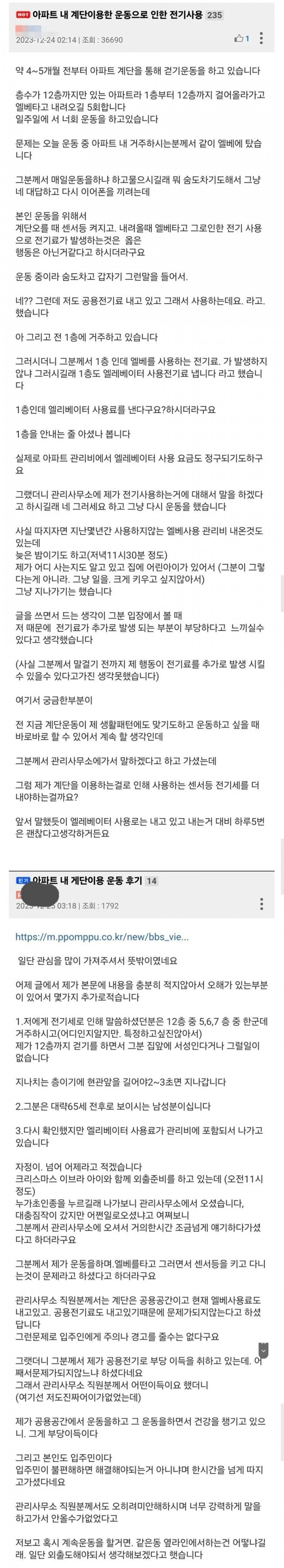 아파트에서 계단 운동하지 말라는 입주민 | 인스티즈
