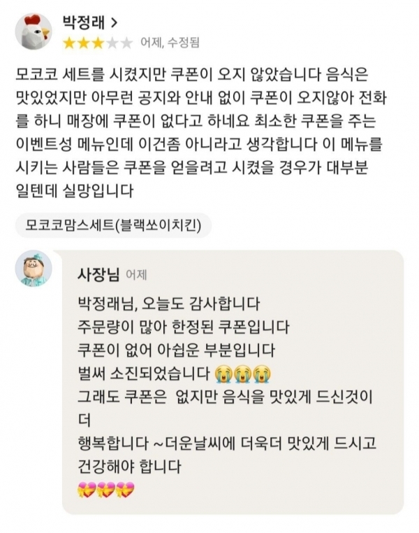 로스트아크) 쿠폰 빼먹고 손님 놀린 맘스터치 지점 근황 | 인스티즈