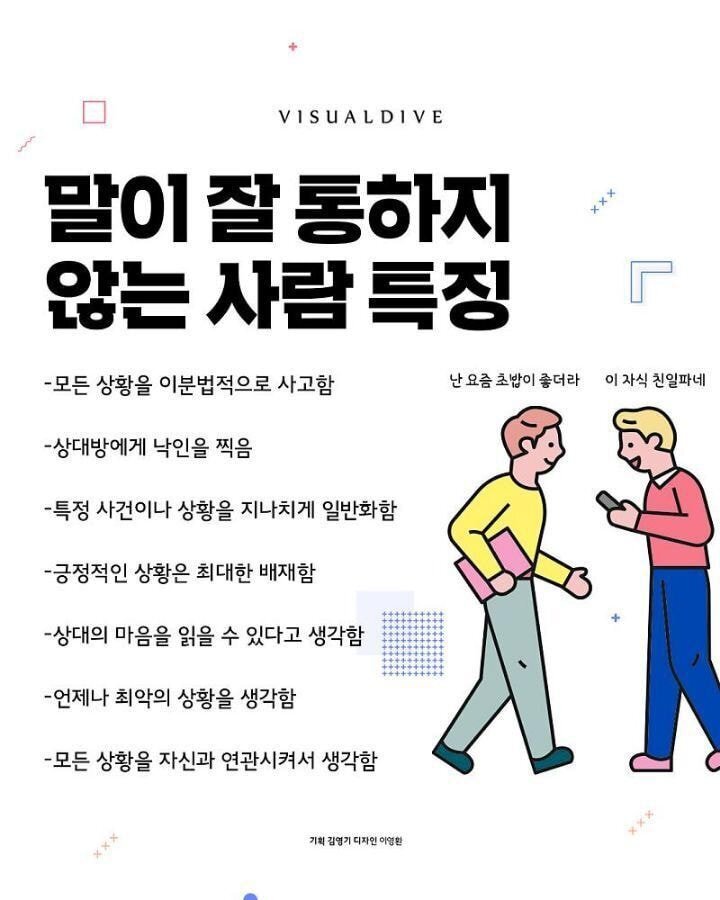 말이 잘 통하지 않는 사람 특징 | 인스티즈