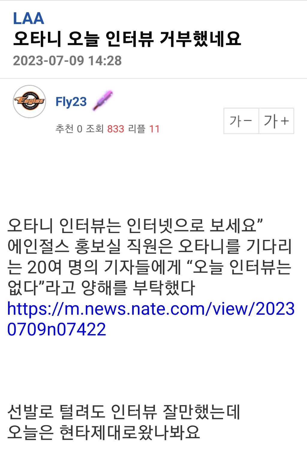 오타니 오늘 인터뷰 거부 - 웃긴자료 ‥‥‥‥‥、 - 도탁스 (DOTAX)