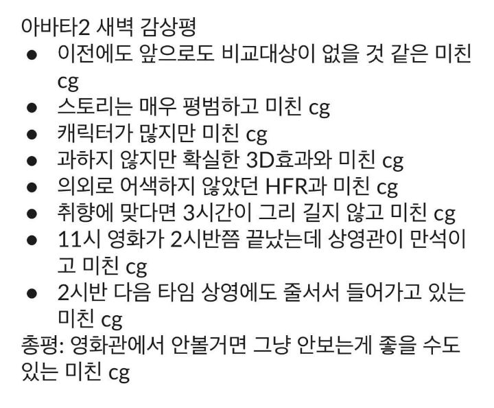 아바타2 스포없는 후기 | 인스티즈
