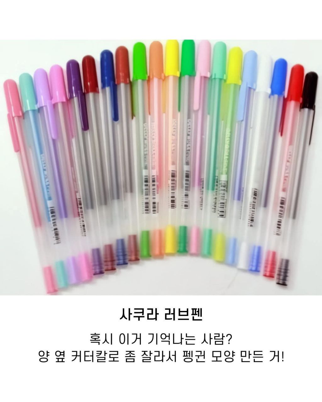 90년대~00년대 필기도구들 | 인스티즈
