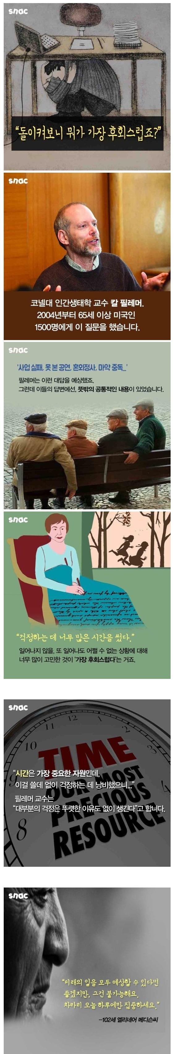 노인이 늙어서 가장 후회 하는것 | 인스티즈