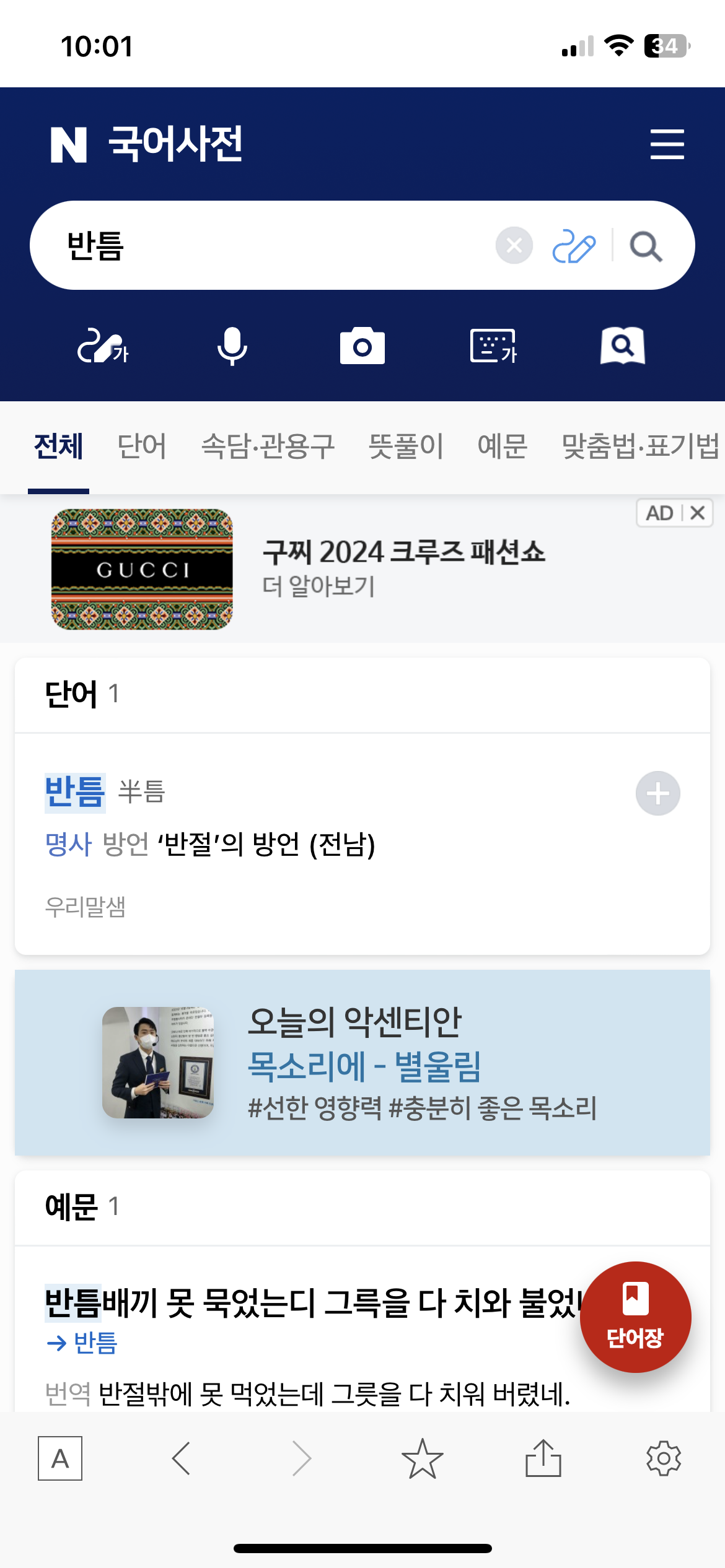 그게 왜... 사투리에요?.jpg | 인스티즈