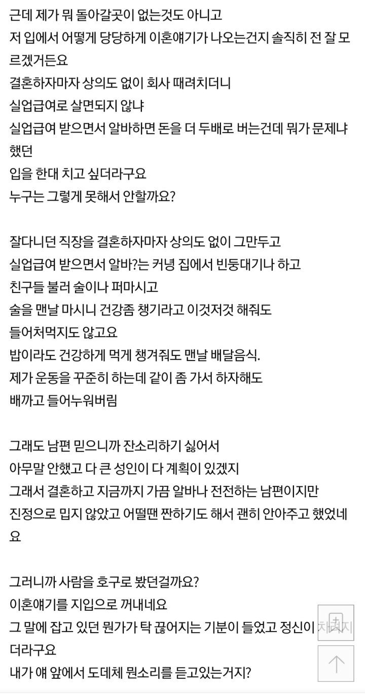 남편이 이혼하자고 하는데요 | 인스티즈