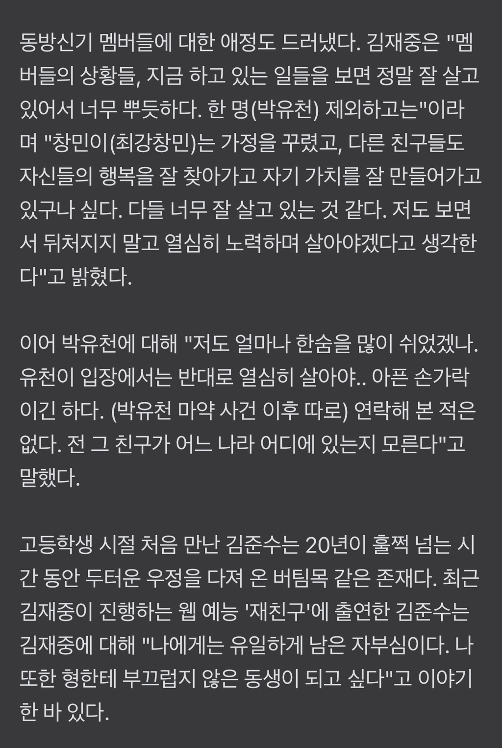 김재중 "동방신기 멤버들 보면 뿌듯…박유천 연락 안하지만 아픈 손가락” | 인스티즈