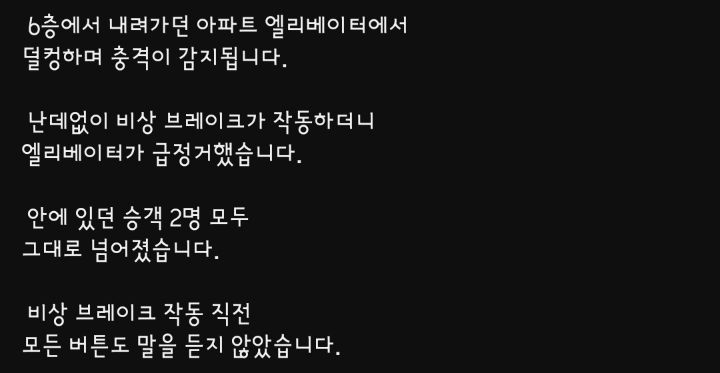 승객 때문이라는 아파트 엘리베이터 사고 | 인스티즈