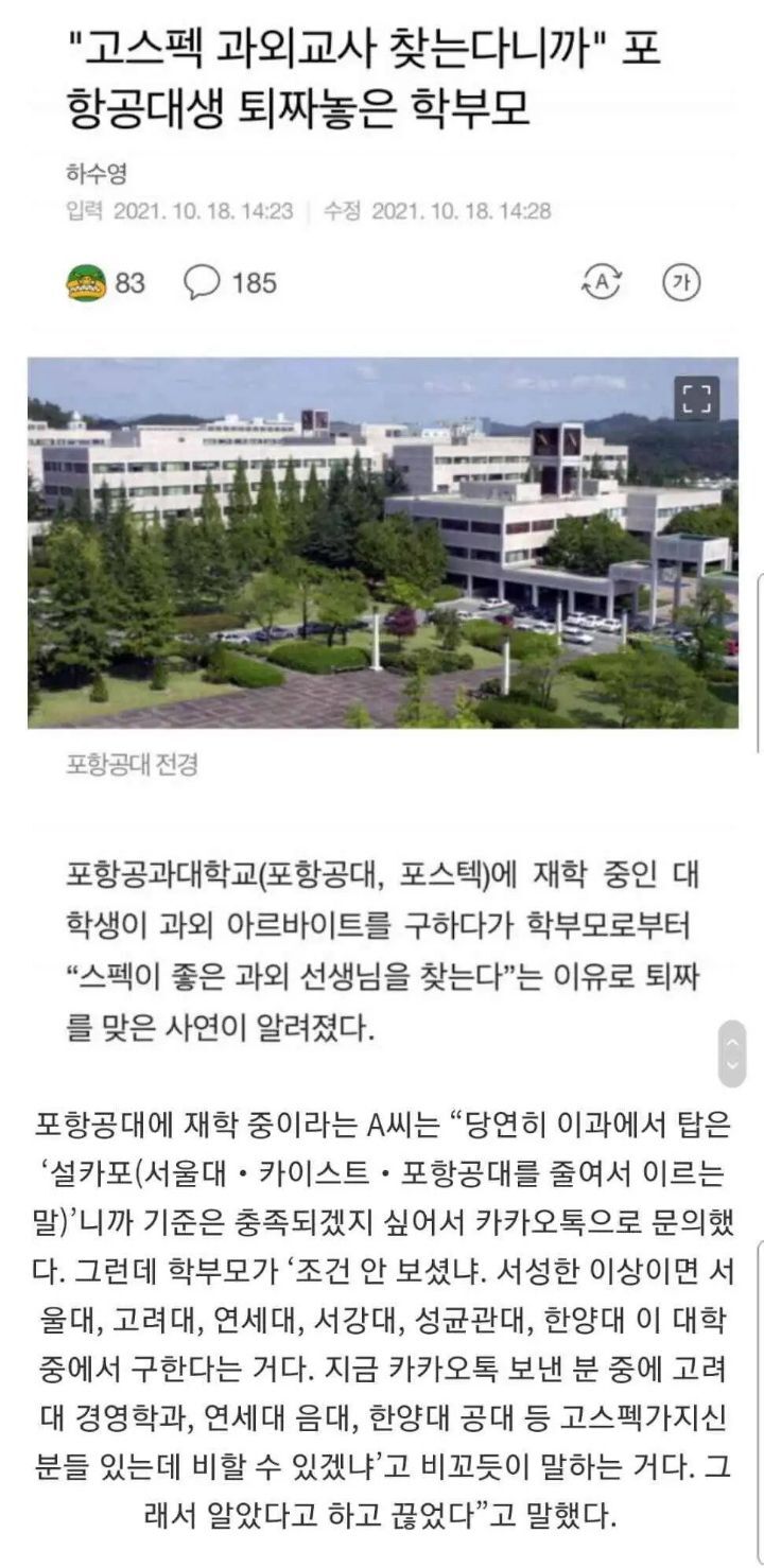 지방대한테는 과외 안받는다며 포항공대생 퇴짜놓은 학부모 | 인스티즈