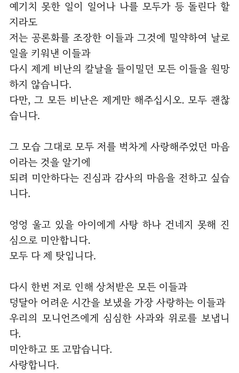 팬 선물을 여친(추정)이 입고 인증하게 두는 신인가수 사과문.jpg | 인스티즈