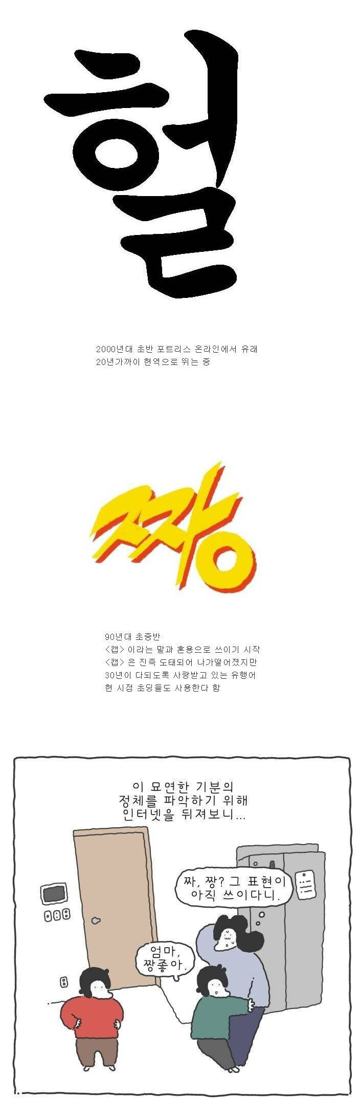 수년간 살아남은 한국 유행어.JPG | 인스티즈