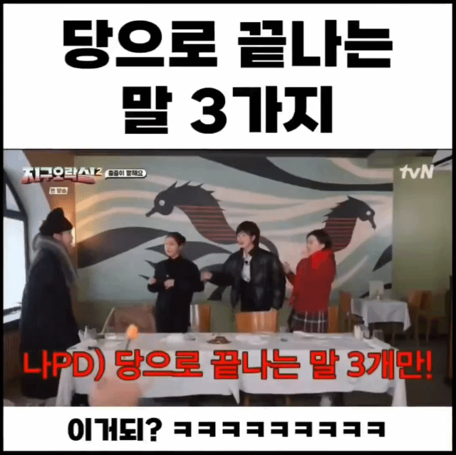 당으로 끝나는 단어 말하기(feat.지락실) | 인스티즈