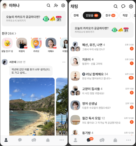 나는 카카오톡 업데이트를 했다 vs 안했다 vs 나도 모르는 사이에 당했다 | 인스티즈