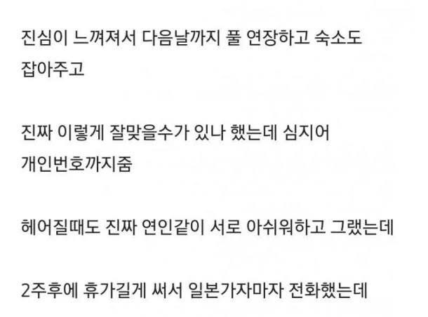 일본 렌탈 여친에 실망했다는 후기 | 인스티즈