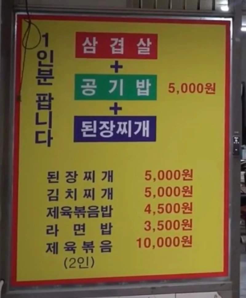 5000원 삼겹살 정식.jpg | 인스티즈
