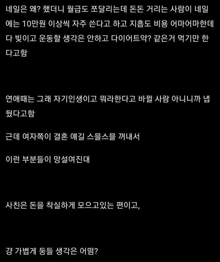 남자가 결혼 망설이는 이유로 여자가 네일아트하는거랑 지방흡입하는 이유대면 이해가능해? | 인스티즈