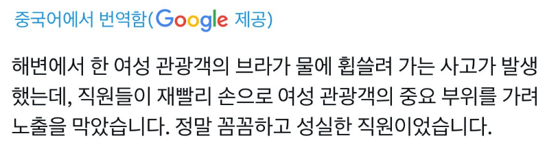 중국 해수욕장 노출 사고 | 인스티즈