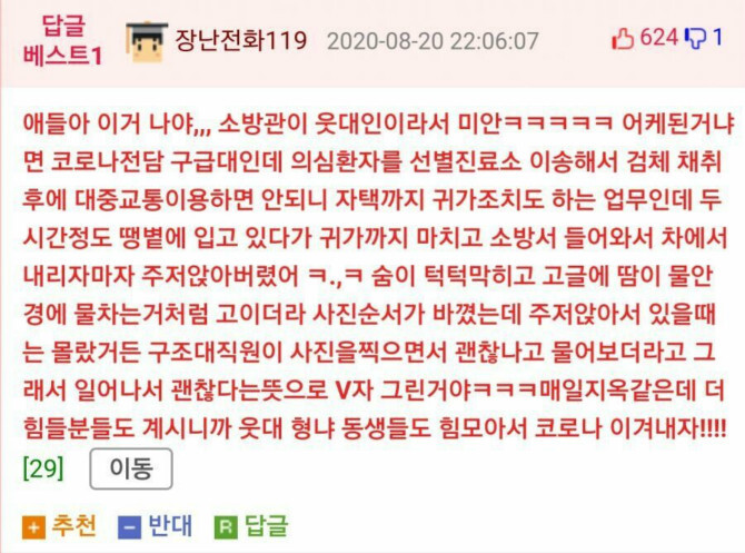 본인 등판한 더위에 쓰러진 전주 구급대원의 댓글.jpg | 인스티즈