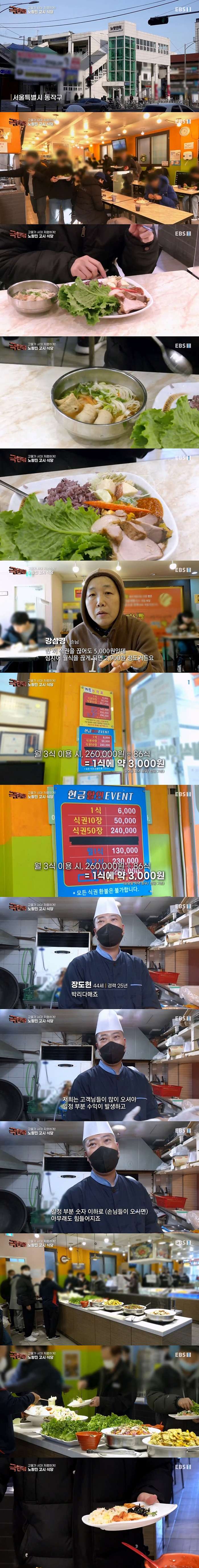 극한 직업 노량진 고시 식당 | 인스티즈