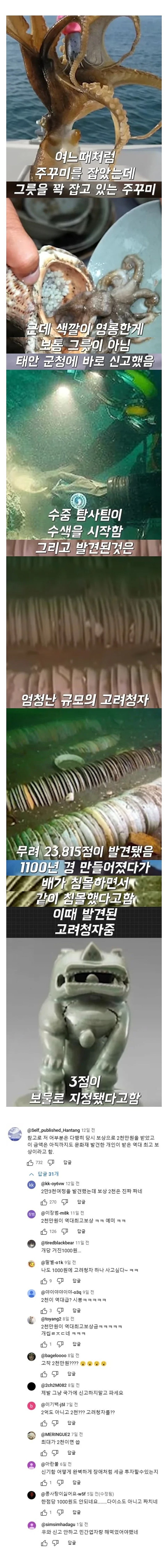 역대급 포상금 받은 어부 | 인스티즈