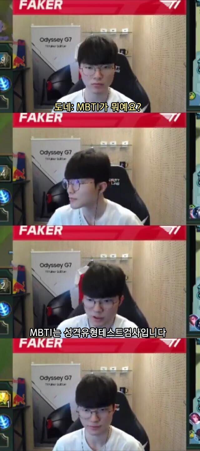 페이커님 MBTI가 뭐예요?? | 인스티즈