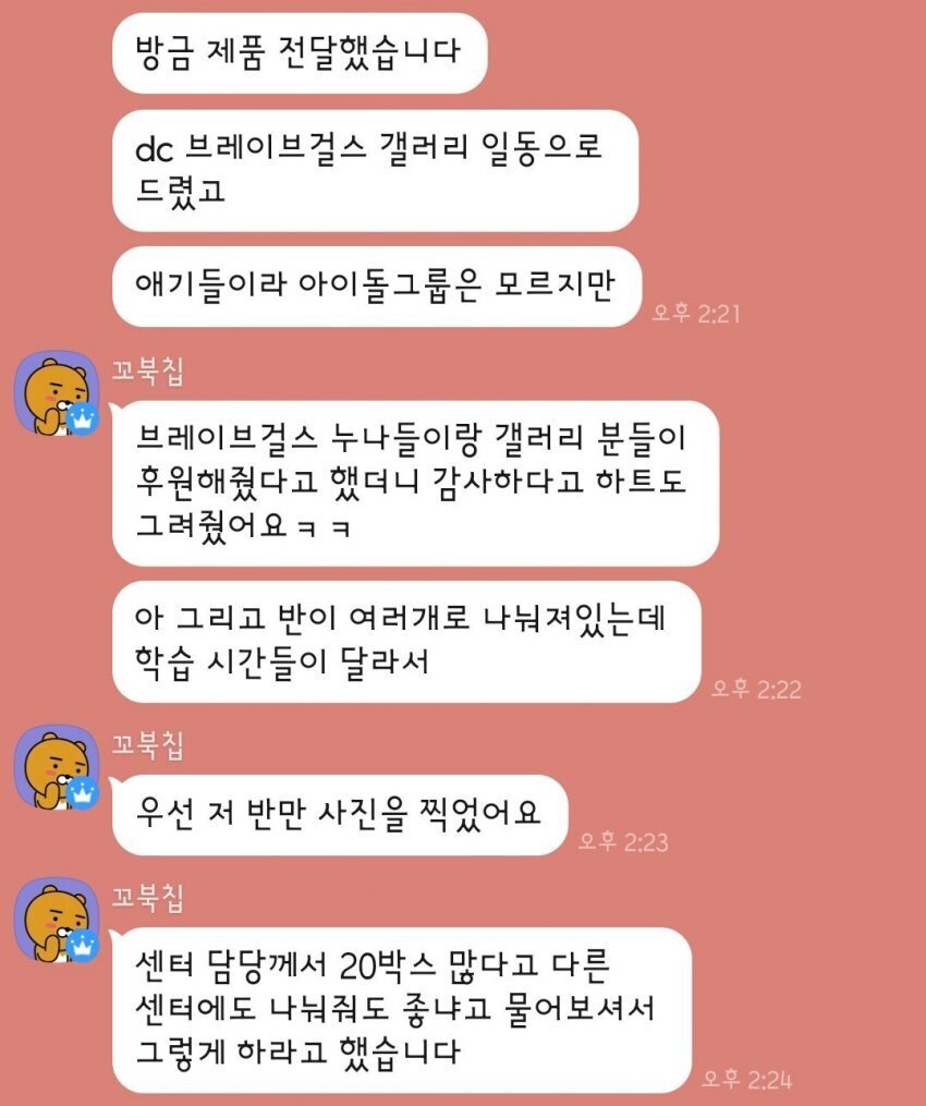 브레이브 걸스 꼬북칩 결말 | 인스티즈