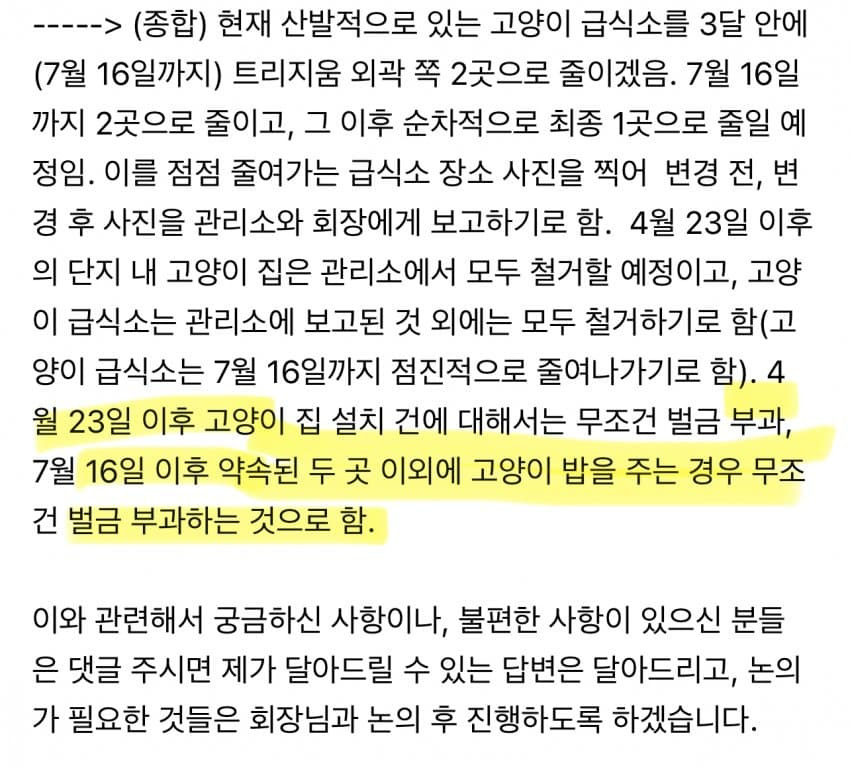 잠실 어딘가의 캣맘 대책 | 인스티즈