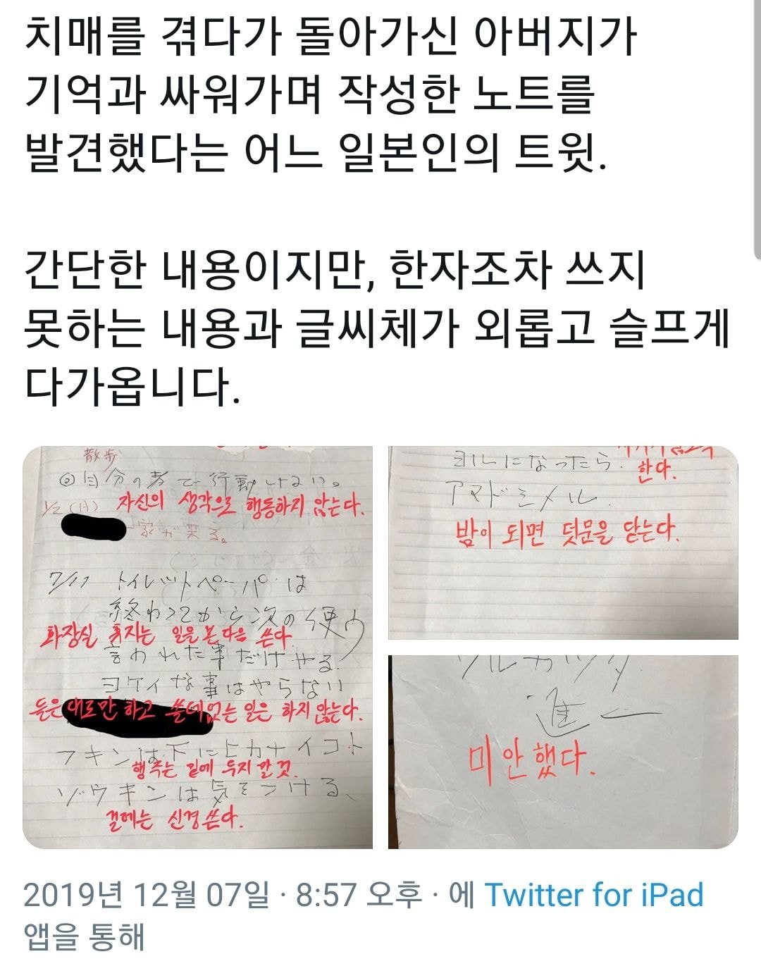 치매를 겪다가 돌아가신 아버지의 노트 | 인스티즈