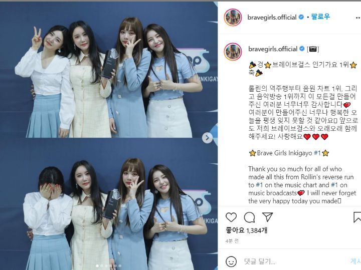 브레이브걸스 공식인스타 업로드.JPG | 인스티즈