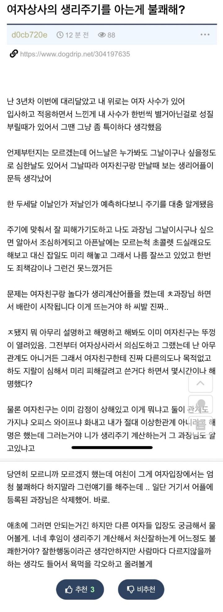 여자 상사 생리주기 체크한다는 남자.jpg | 인스티즈