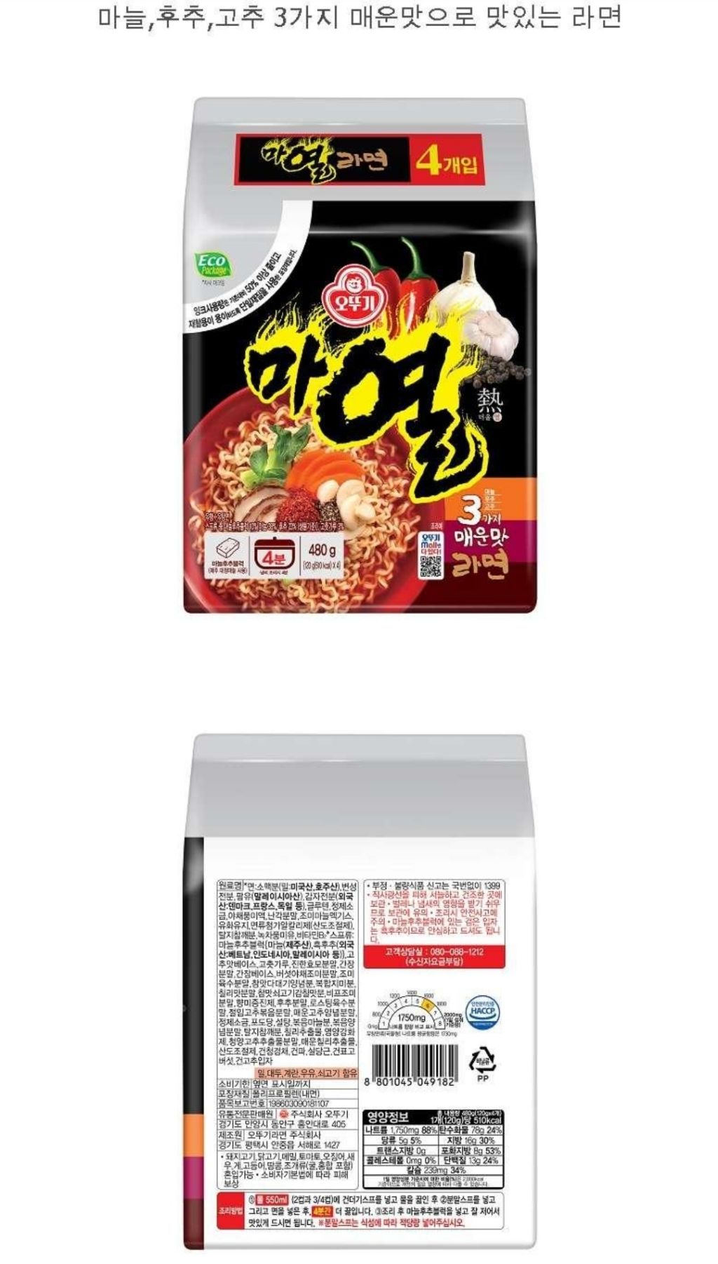 오뚜기 신상 라면 | 인스티즈