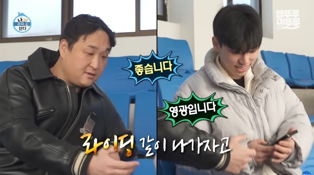 [나혼자산다] 구성환 편은 처음 만난 사람도 하드캐리함ㅋㅋㅋㅋㅋ | 인스티즈