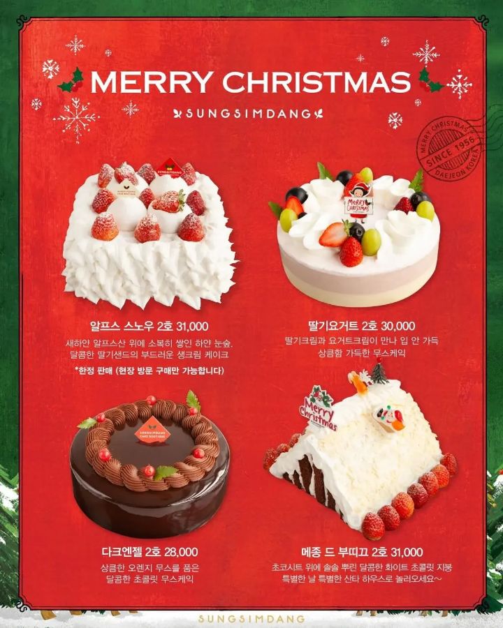 성심당 올해 크리스마스 케이크 라인업.jpg | 인스티즈