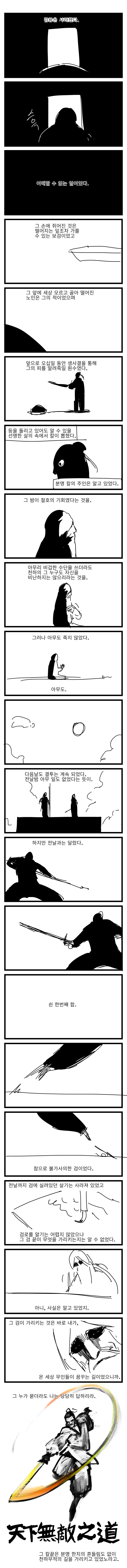 자신있게 추천하는 무협웹툰 GOAT | 인스티즈