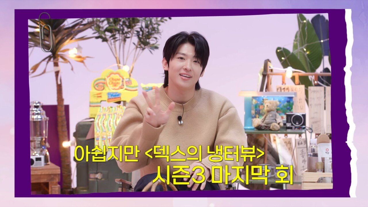 간만에 희소식 전하는 덱스.jpg | 인스티즈