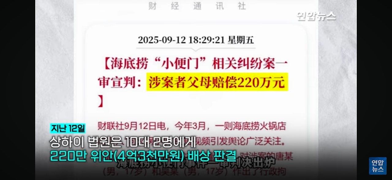 중국 ,훠궈집에 오줌싼 10대2명 4억 판결 | 인스티즈