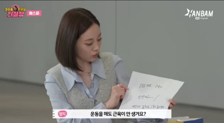 열심히 운동해도 복근이 안 생기는게 고민이라는 카리나 | 인스티즈