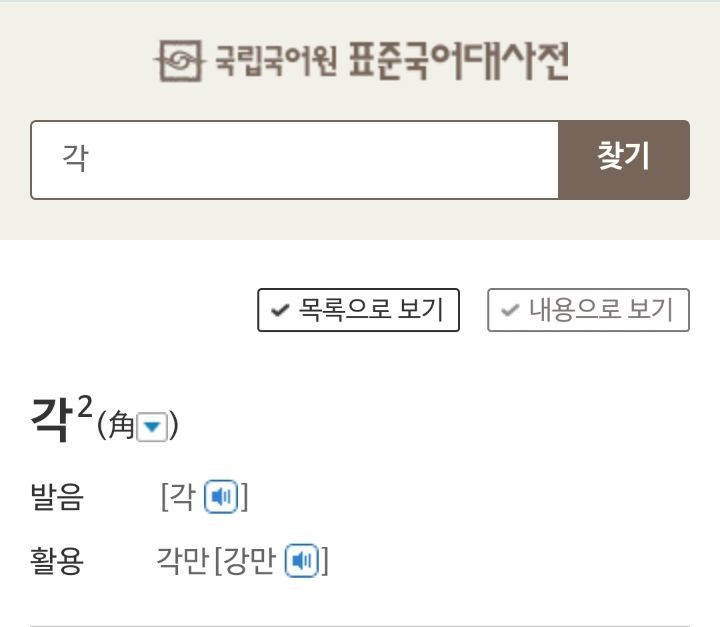 이러다가 이거 진짜 표준어 될 각아님? ㅋㅋㅋㅋ | 인스티즈