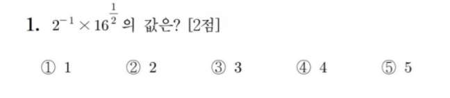 수능수학 1번이 핫해서 써보는 역대 수능 수학 1번문제들 | 인스티즈