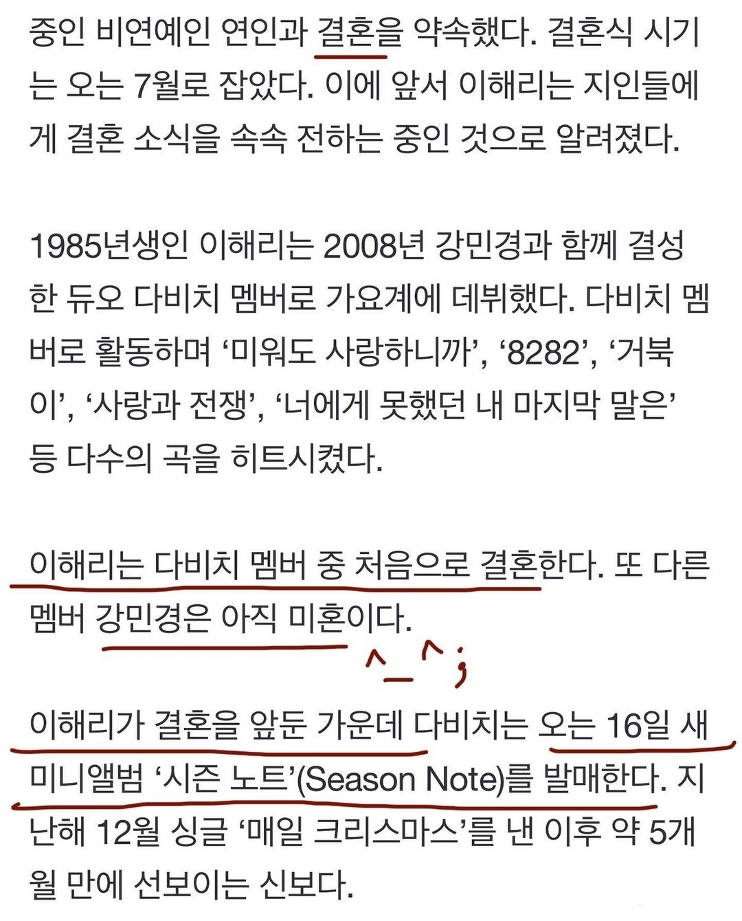 이해리 결혼소식에 폭주하는 강민경.jpg | 인스티즈