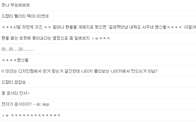 슼마갤 페이커 티셔츠 제작자 공개 전후 반응 | 인스티즈